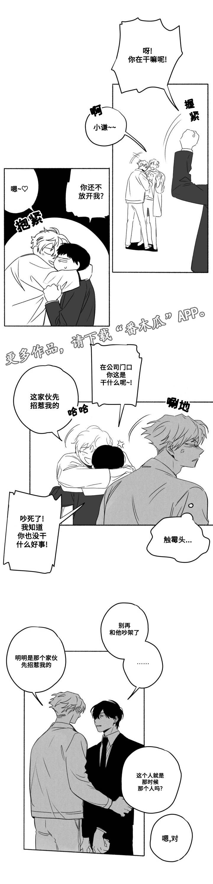 《花戏》漫画最新章节第55章：来接你免费下拉式在线观看章节第【4】张图片