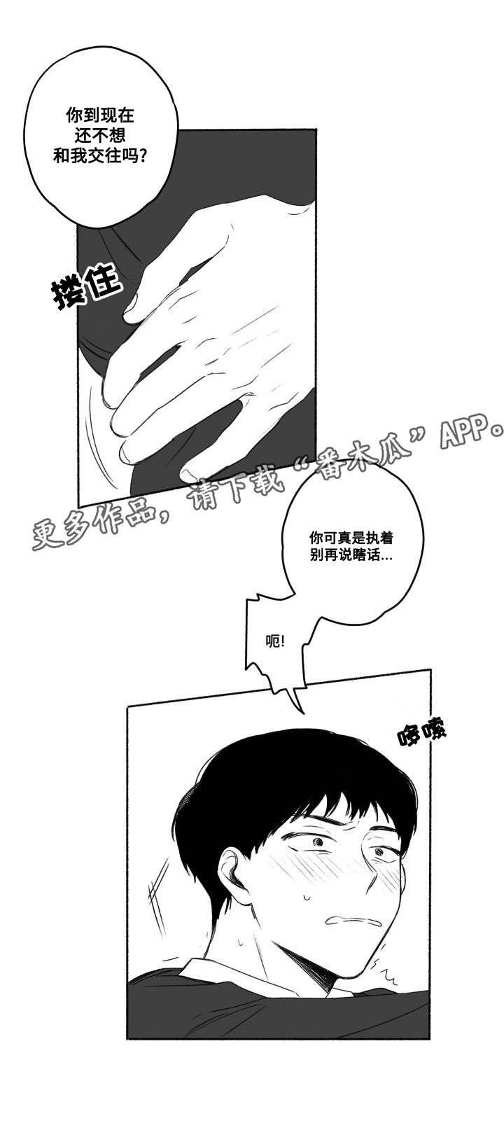 《花戏》漫画最新章节第55章：来接你免费下拉式在线观看章节第【2】张图片