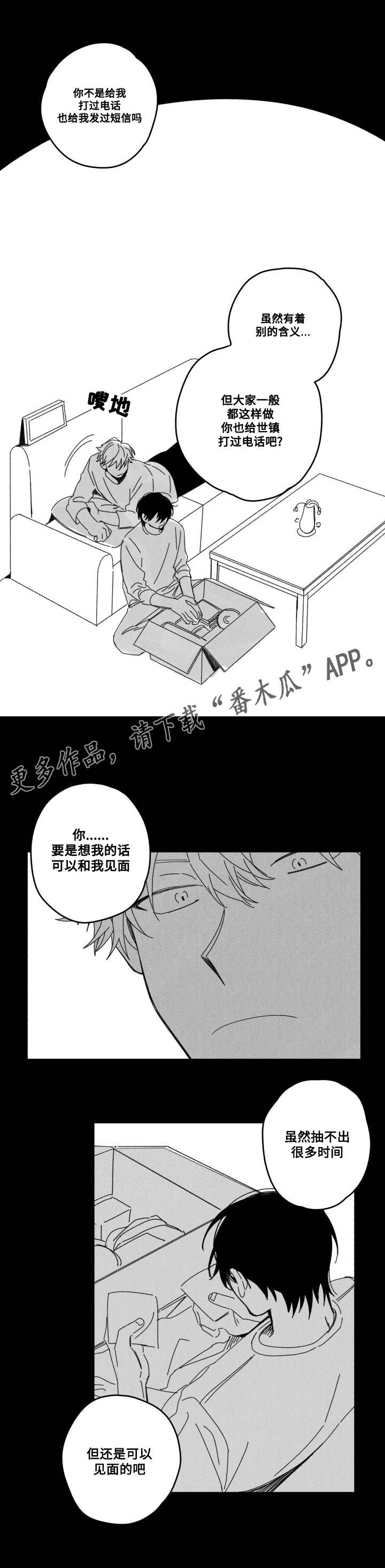 《花戏》漫画最新章节第55章：来接你免费下拉式在线观看章节第【12】张图片