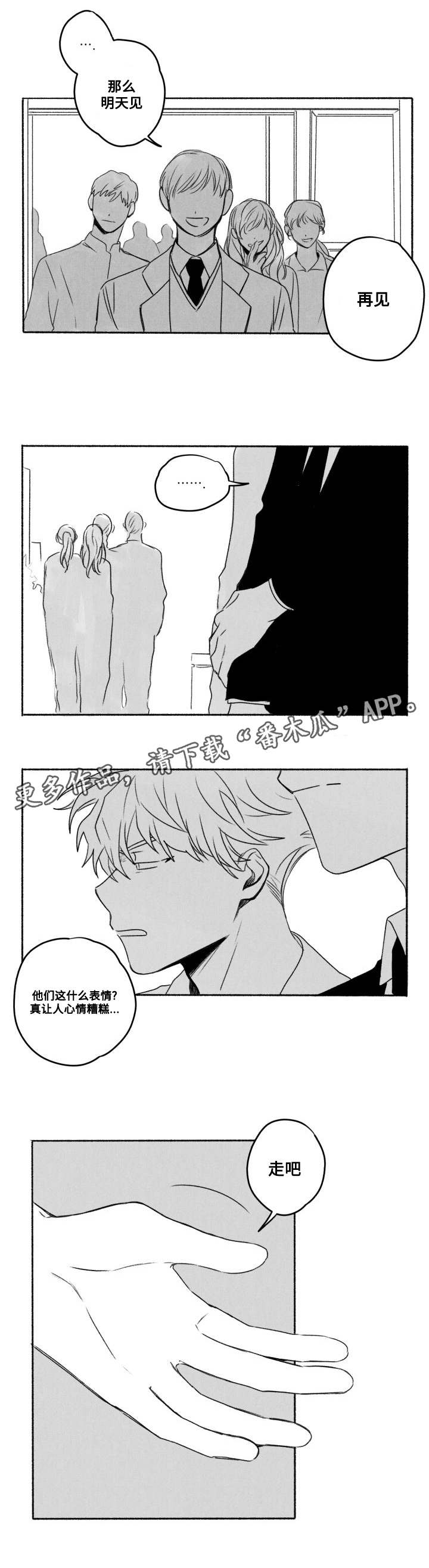 《花戏》漫画最新章节第56章：引起注意免费下拉式在线观看章节第【2】张图片