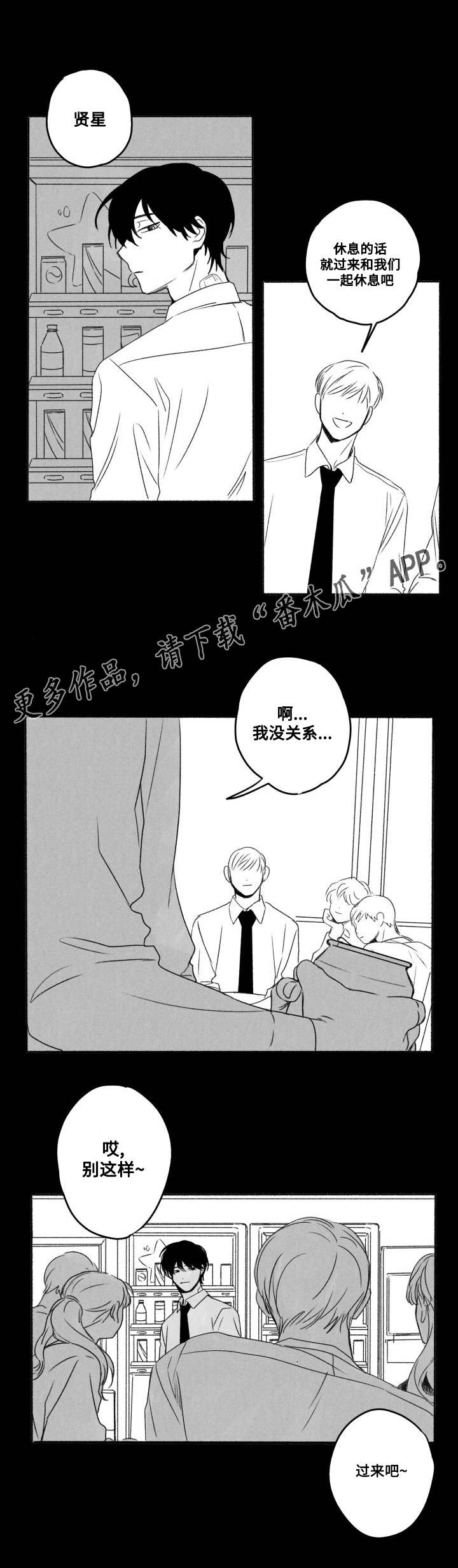 《花戏》漫画最新章节第56章：引起注意免费下拉式在线观看章节第【8】张图片