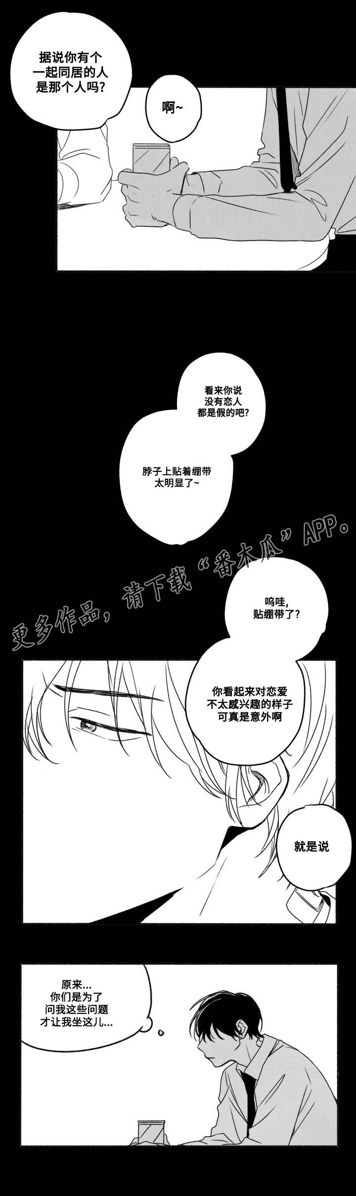 《花戏》漫画最新章节第56章：引起注意免费下拉式在线观看章节第【6】张图片