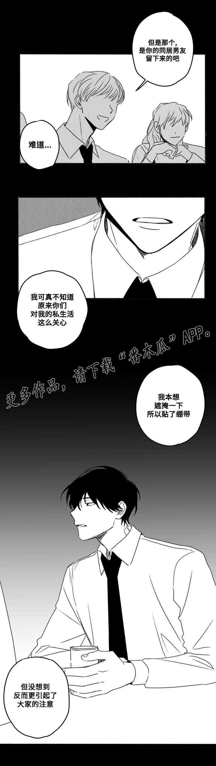 《花戏》漫画最新章节第56章：引起注意免费下拉式在线观看章节第【5】张图片