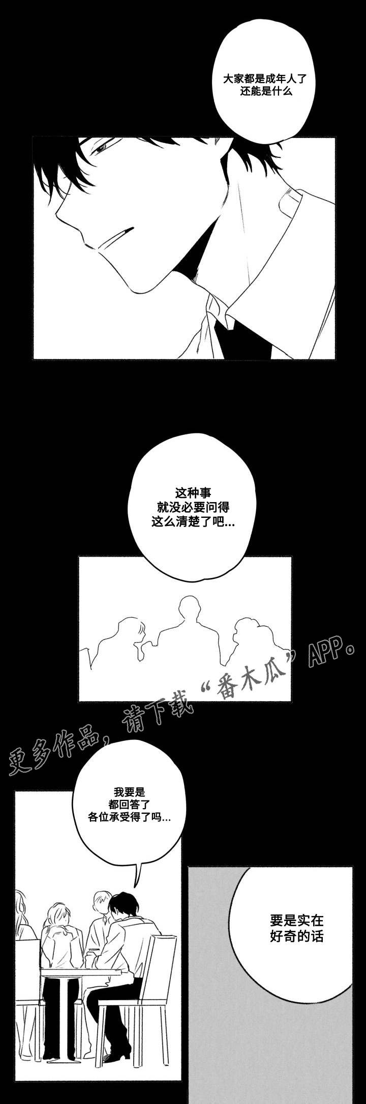 《花戏》漫画最新章节第56章：引起注意免费下拉式在线观看章节第【4】张图片