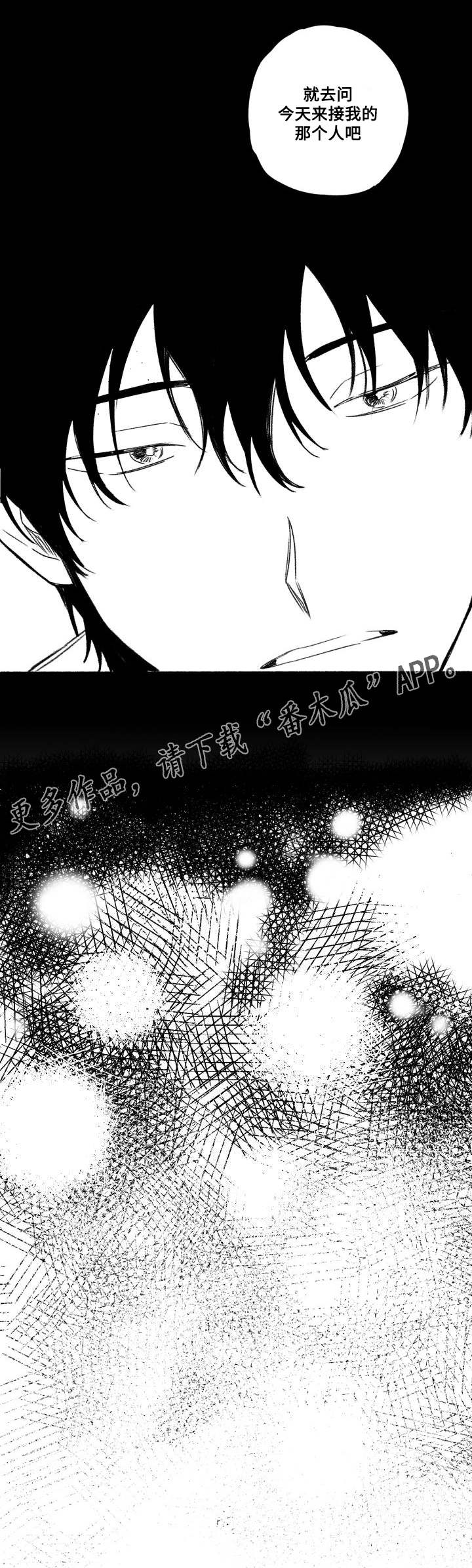 《花戏》漫画最新章节第56章：引起注意免费下拉式在线观看章节第【3】张图片