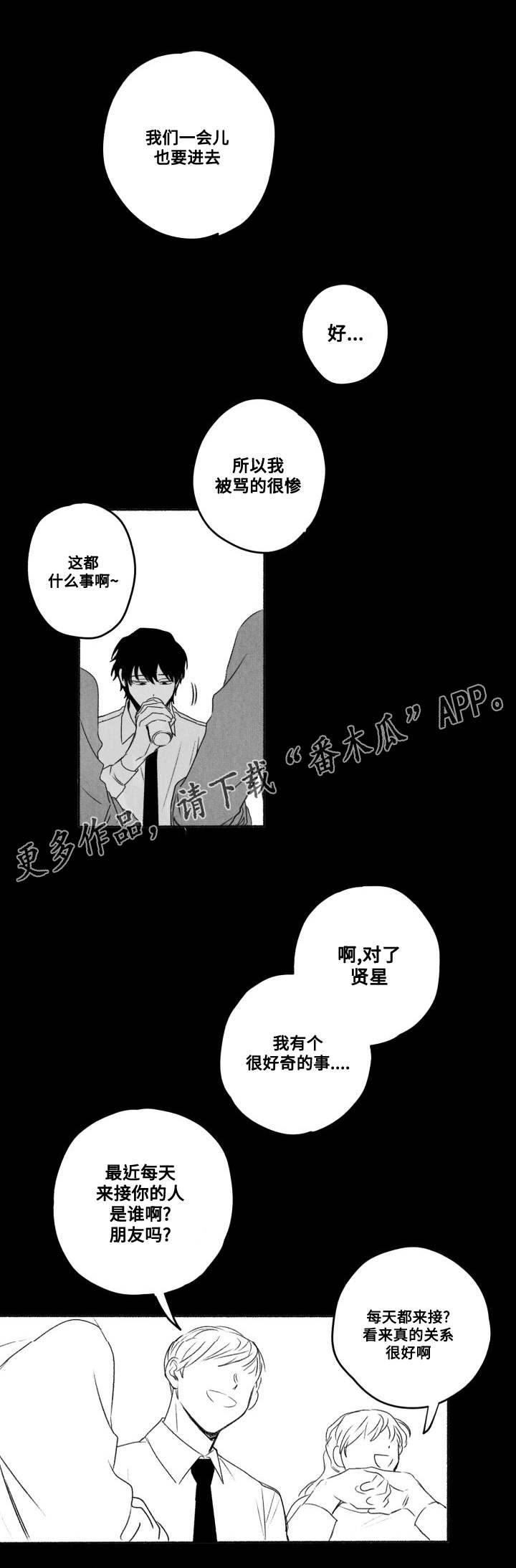 《花戏》漫画最新章节第56章：引起注意免费下拉式在线观看章节第【7】张图片