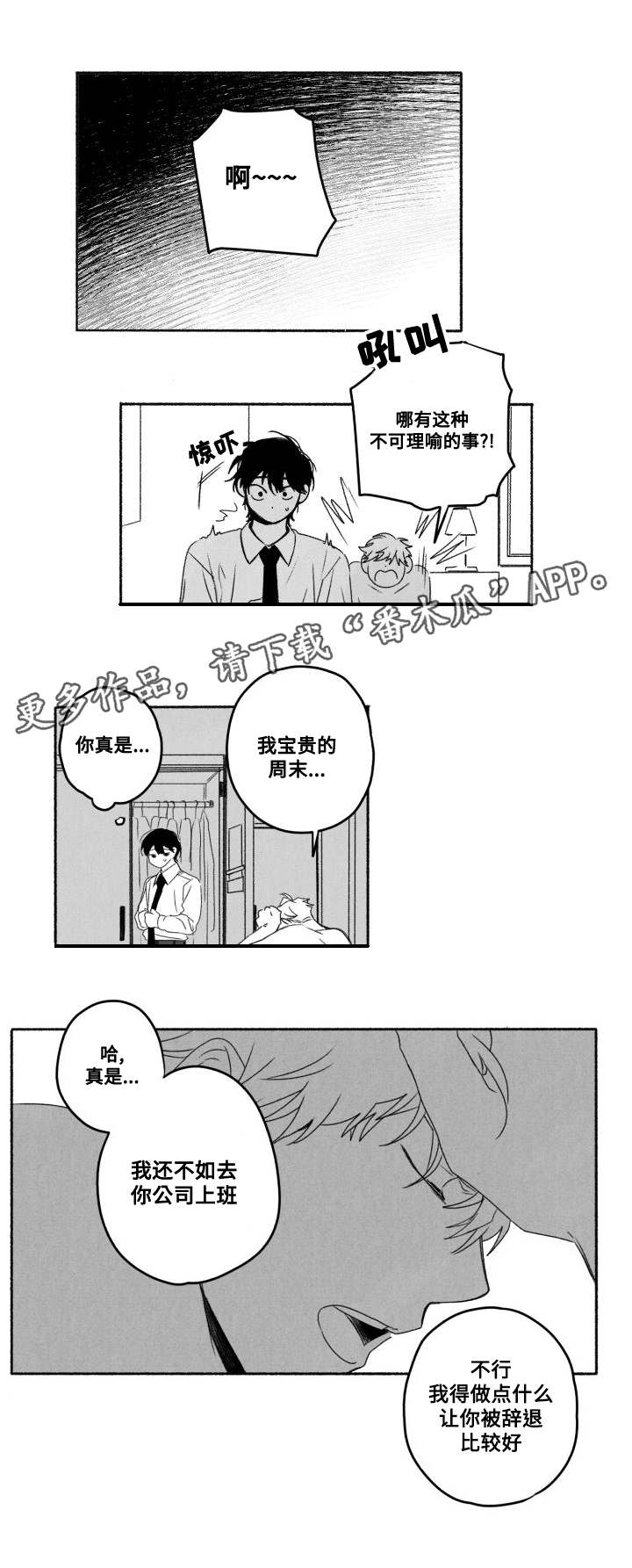 《花戏》漫画最新章节第57章：加班？免费下拉式在线观看章节第【6】张图片