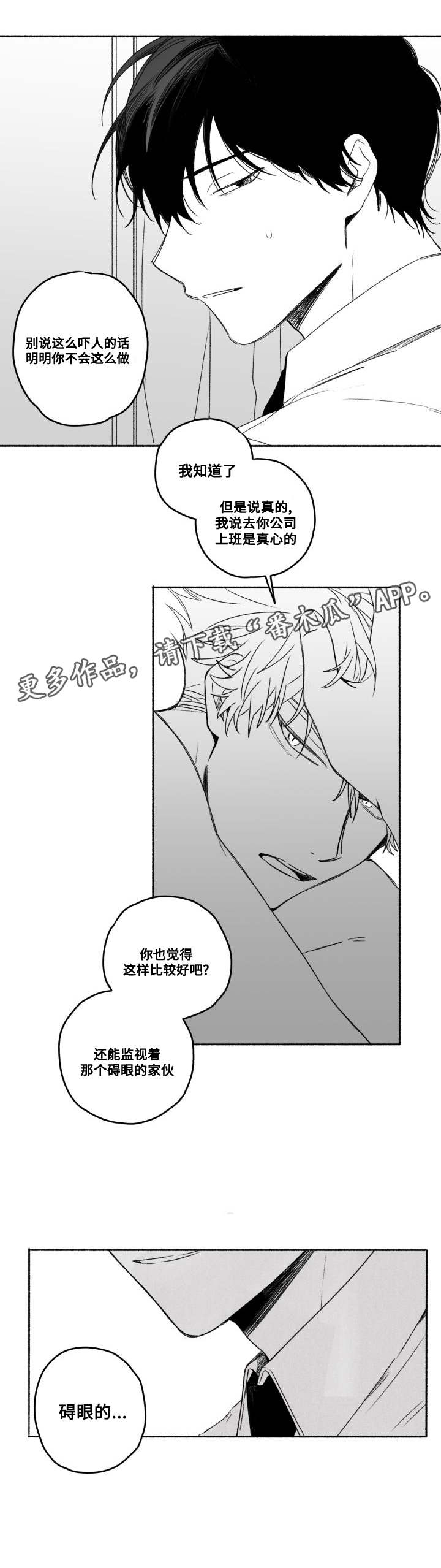 《花戏》漫画最新章节第57章：加班？免费下拉式在线观看章节第【5】张图片