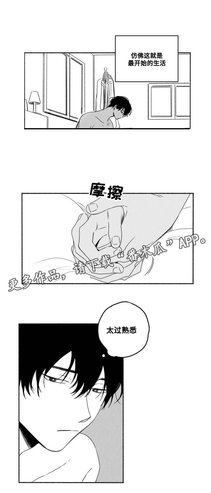 《花戏》漫画最新章节第57章：加班？免费下拉式在线观看章节第【9】张图片