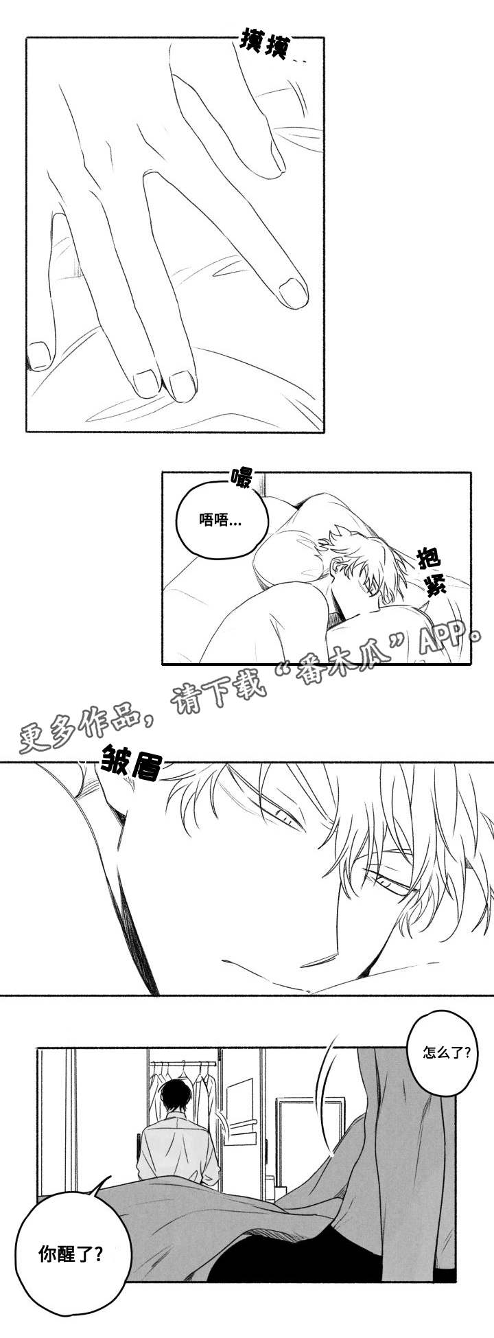 《花戏》漫画最新章节第57章：加班？免费下拉式在线观看章节第【8】张图片