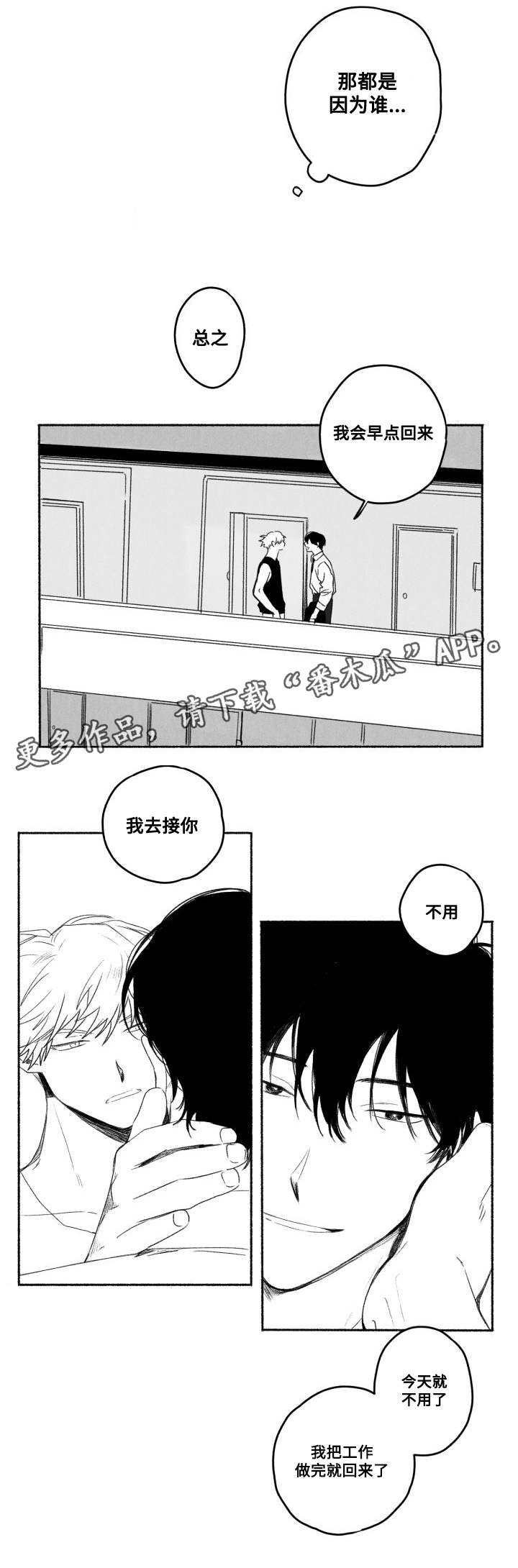 《花戏》漫画最新章节第57章：加班？免费下拉式在线观看章节第【4】张图片