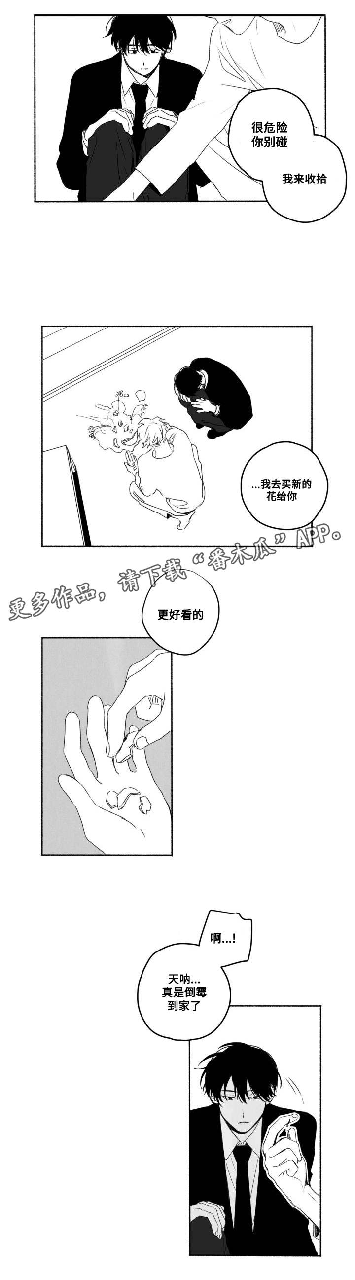 《花戏》漫画最新章节第58章：真心免费下拉式在线观看章节第【6】张图片