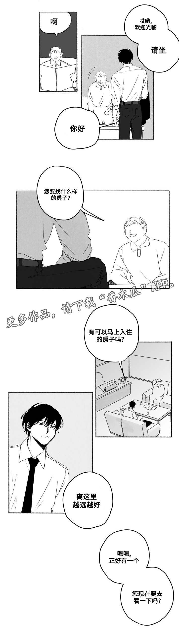 《花戏》漫画最新章节第58章：真心免费下拉式在线观看章节第【11】张图片