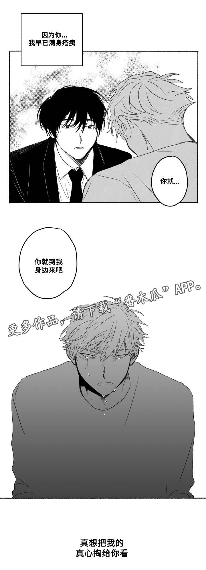 《花戏》漫画最新章节第58章：真心免费下拉式在线观看章节第【3】张图片