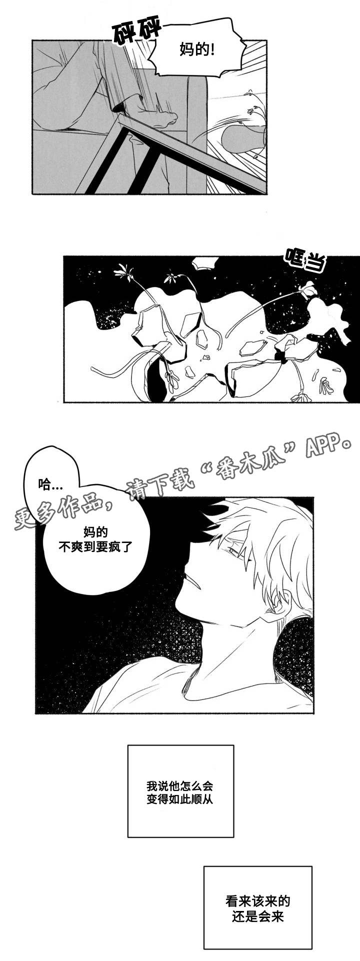 《花戏》漫画最新章节第58章：真心免费下拉式在线观看章节第【7】张图片