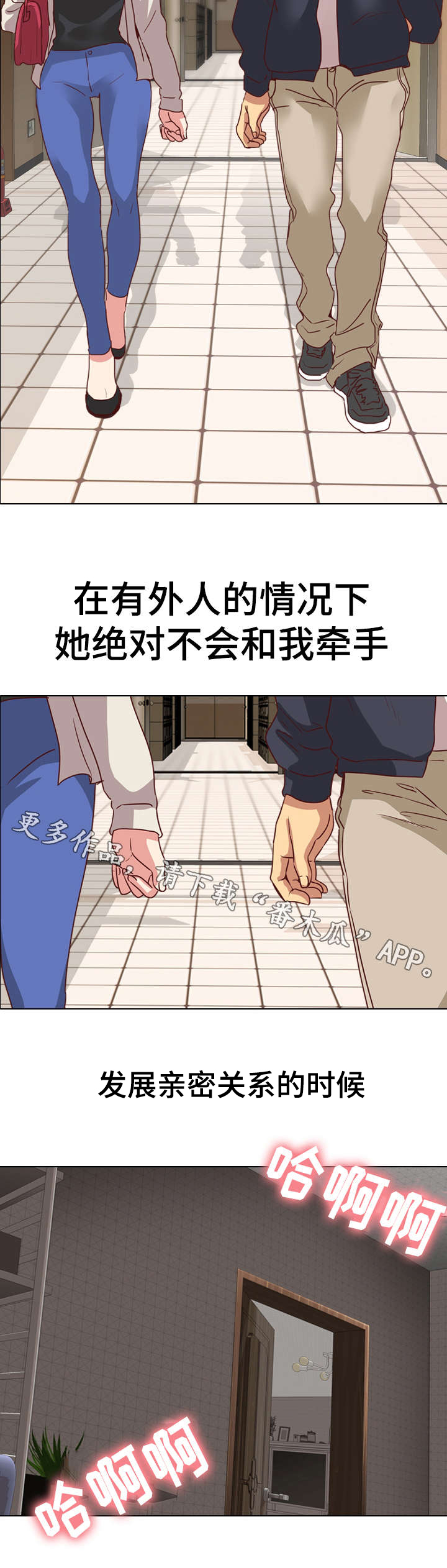 《见新思迁》漫画最新章节第4章：保守免费下拉式在线观看章节第【8】张图片