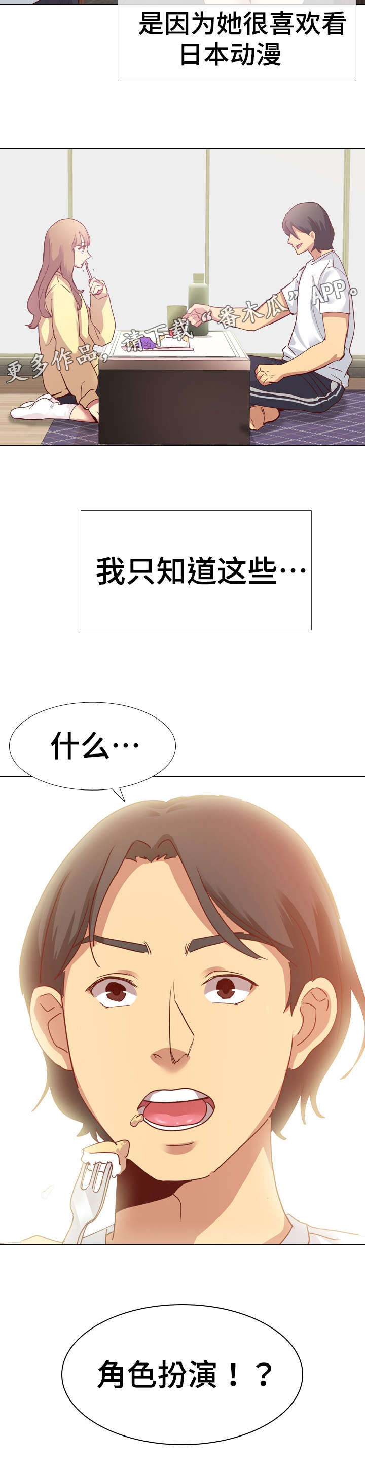 《见新思迁》漫画最新章节第6章：邀请免费下拉式在线观看章节第【1】张图片