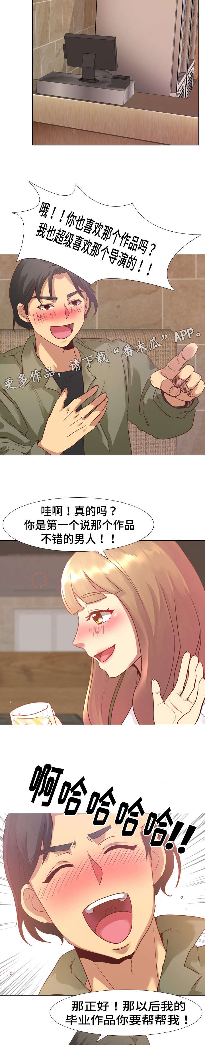 《见新思迁》漫画最新章节第6章：邀请免费下拉式在线观看章节第【10】张图片