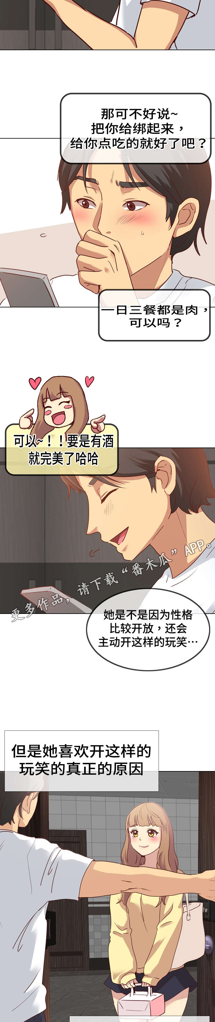 《见新思迁》漫画最新章节第6章：邀请免费下拉式在线观看章节第【2】张图片