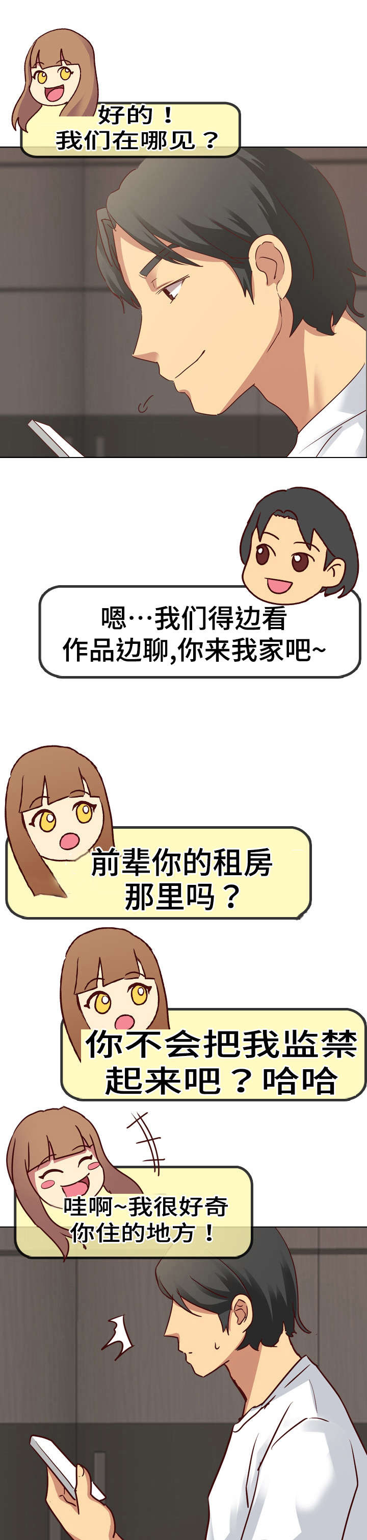 《见新思迁》漫画最新章节第6章：邀请免费下拉式在线观看章节第【3】张图片