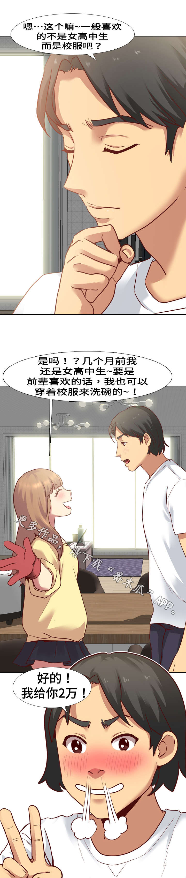 《见新思迁》漫画最新章节第8章：洗碗免费下拉式在线观看章节第【2】张图片