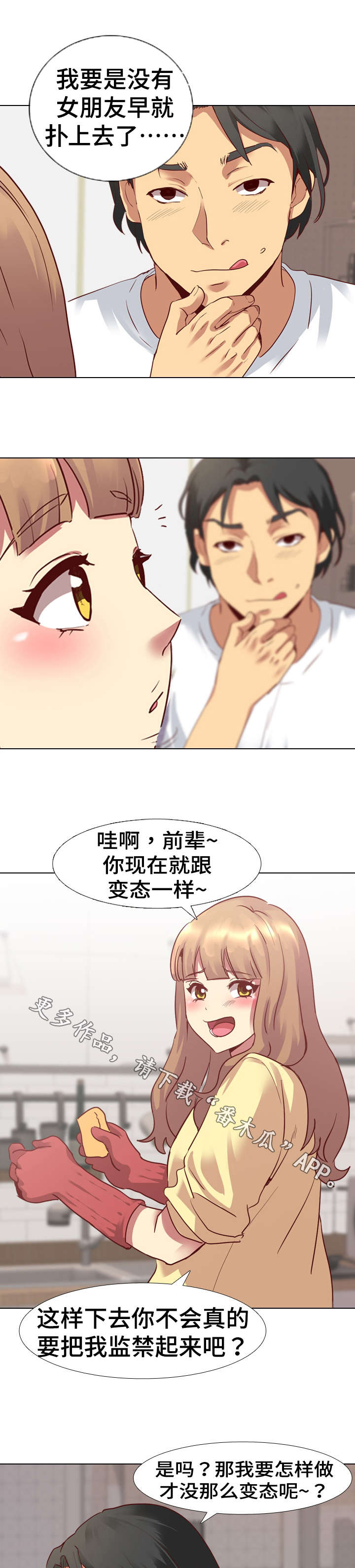 《见新思迁》漫画最新章节第8章：洗碗免费下拉式在线观看章节第【7】张图片