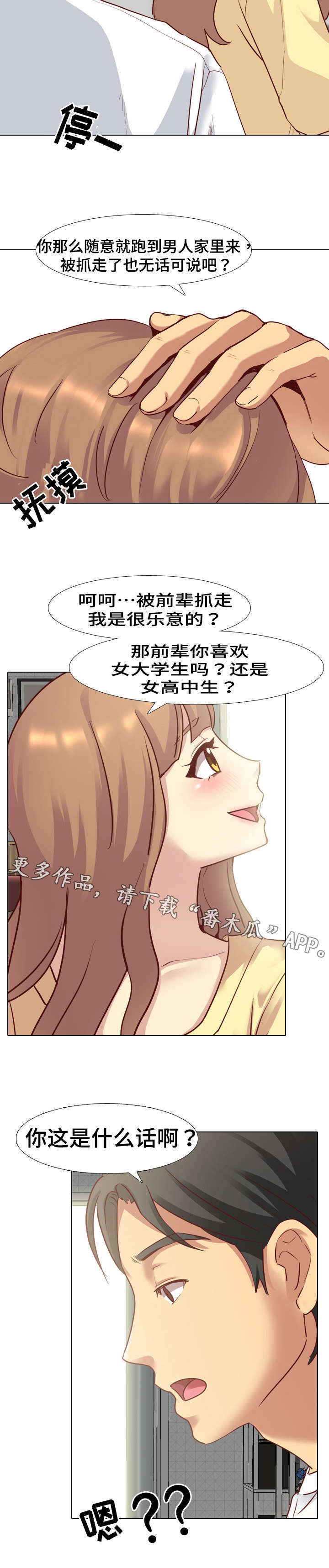 《见新思迁》漫画最新章节第8章：洗碗免费下拉式在线观看章节第【4】张图片