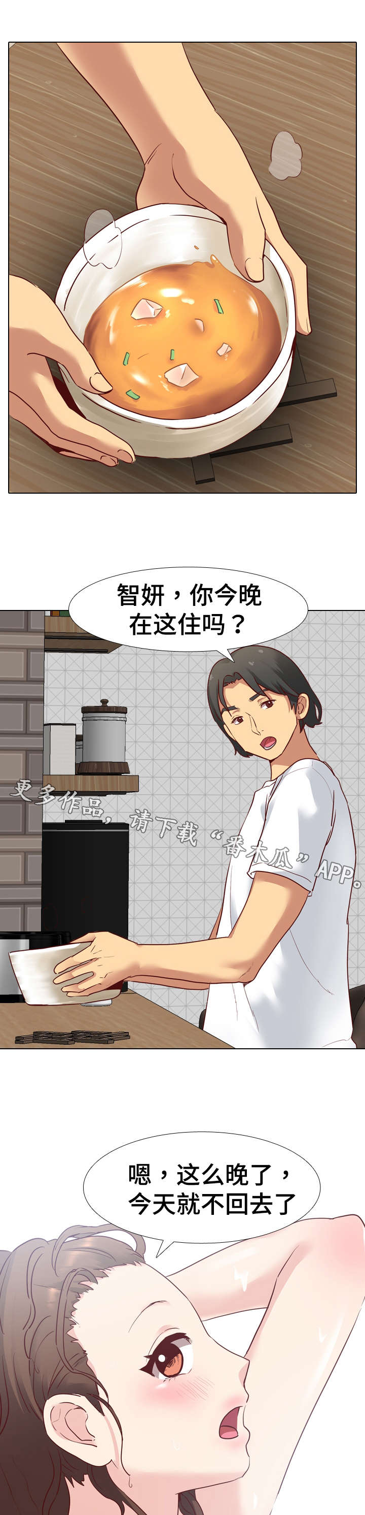 《见新思迁》漫画最新章节第9章：吩咐免费下拉式在线观看章节第【2】张图片