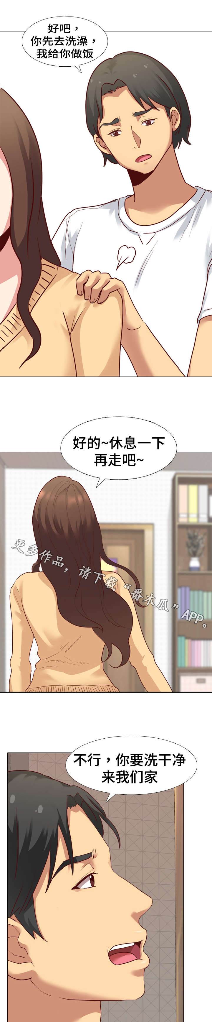 《见新思迁》漫画最新章节第9章：吩咐免费下拉式在线观看章节第【7】张图片