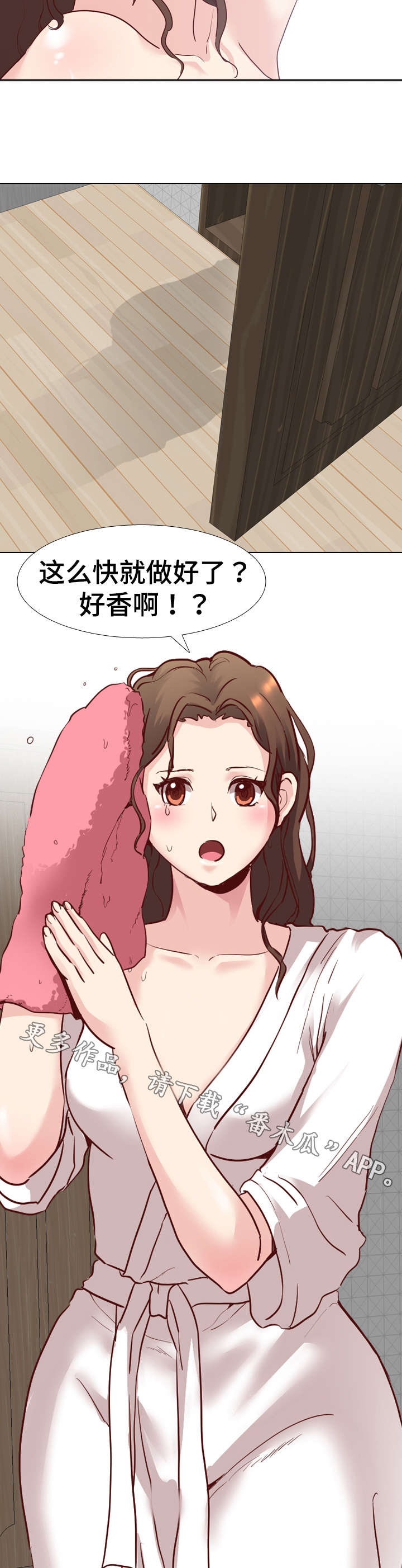 《见新思迁》漫画最新章节第9章：吩咐免费下拉式在线观看章节第【1】张图片