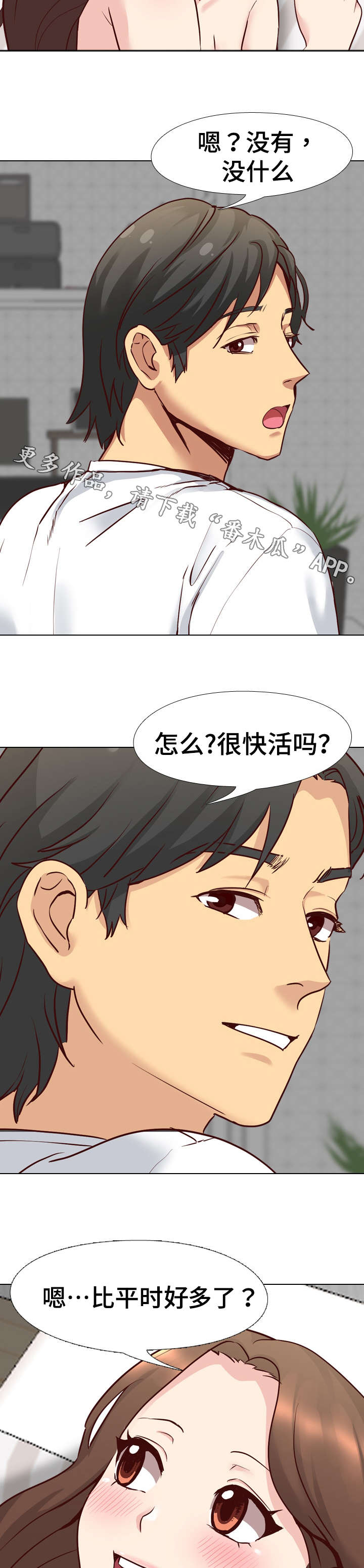 《见新思迁》漫画最新章节第10章：短时间不联系免费下拉式在线观看章节第【5】张图片