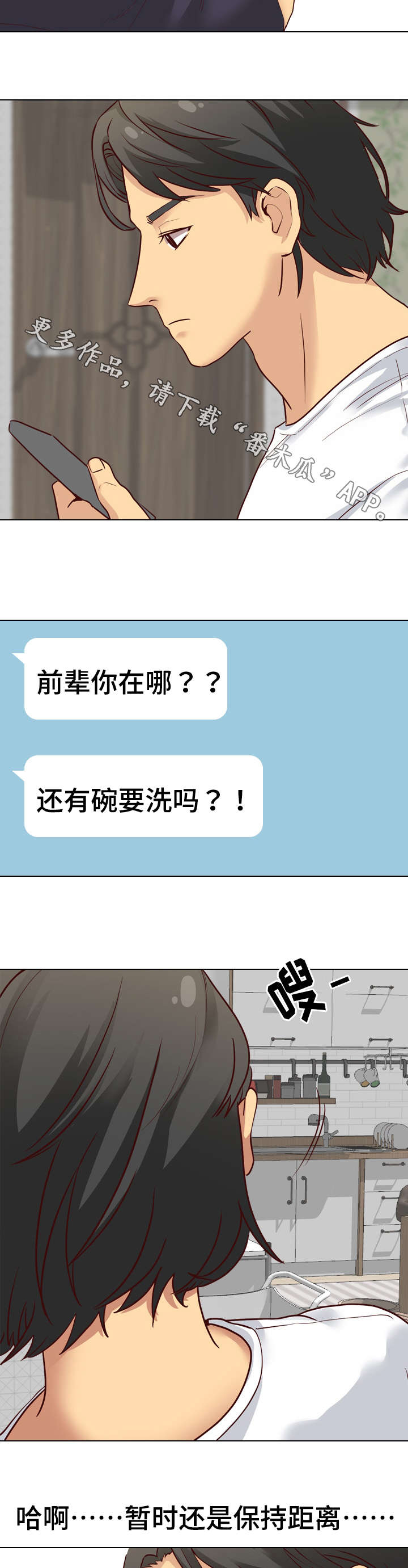 《见新思迁》漫画最新章节第11章：来我家免费下拉式在线观看章节第【7】张图片