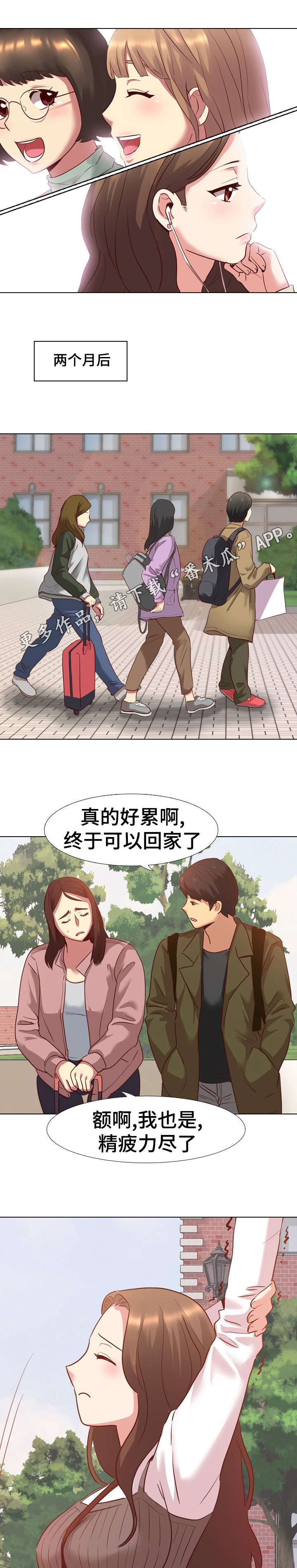 《见新思迁》漫画最新章节第12章：集体旅游免费下拉式在线观看章节第【3】张图片