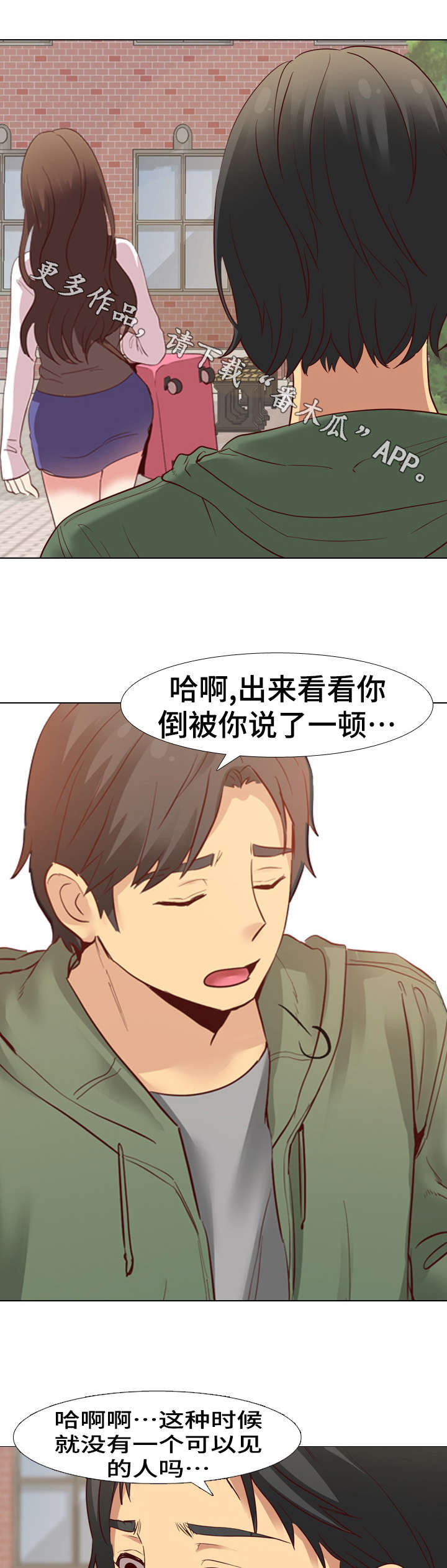 《见新思迁》漫画最新章节第13章：白费力气免费下拉式在线观看章节第【3】张图片