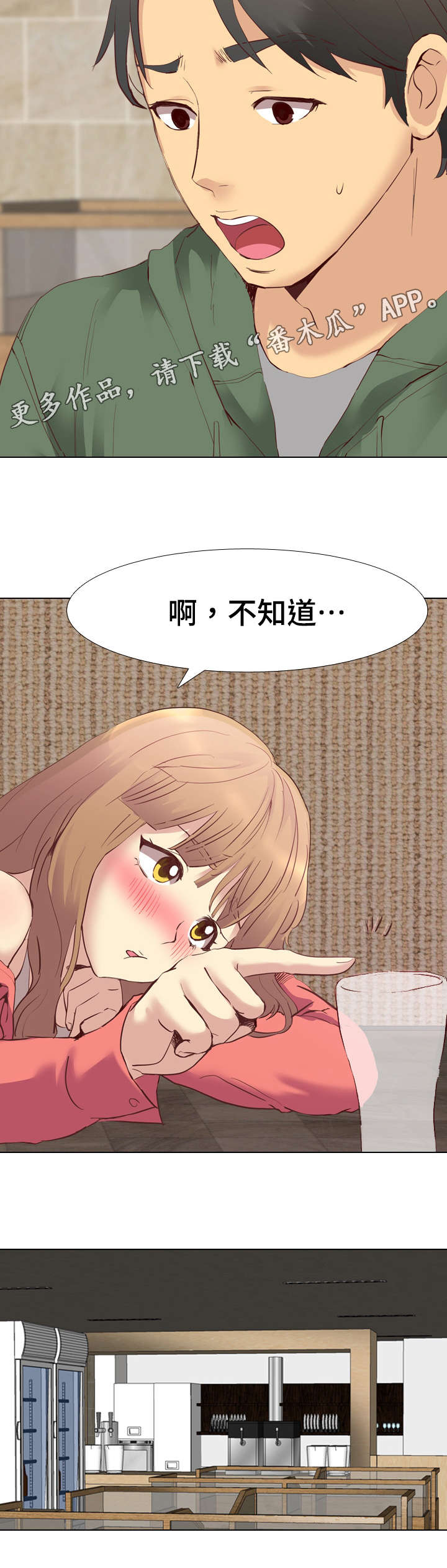 《见新思迁》漫画最新章节第14章：请客喝酒免费下拉式在线观看章节第【2】张图片