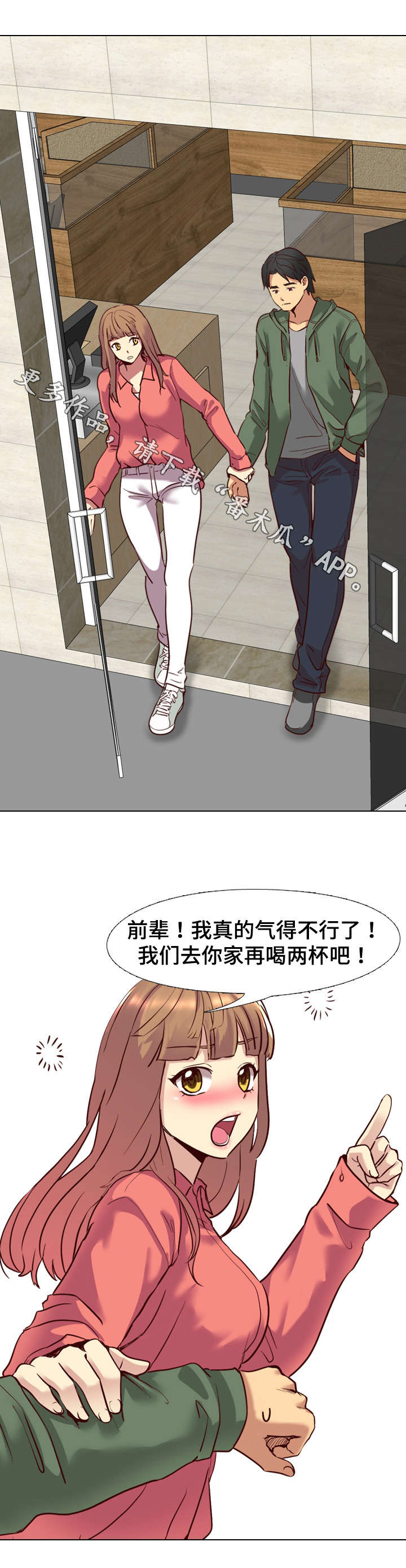 《见新思迁》漫画最新章节第14章：请客喝酒免费下拉式在线观看章节第【1】张图片