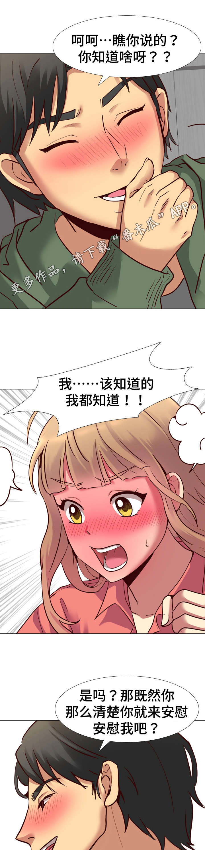 《见新思迁》漫画最新章节第15章：安慰免费下拉式在线观看章节第【2】张图片