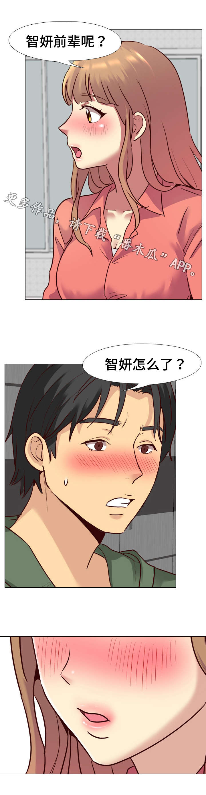 《见新思迁》漫画最新章节第15章：安慰免费下拉式在线观看章节第【7】张图片