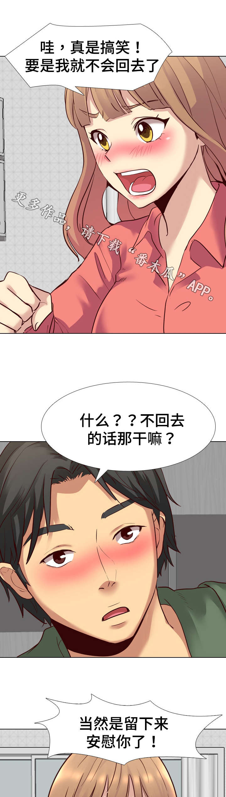 《见新思迁》漫画最新章节第15章：安慰免费下拉式在线观看章节第【4】张图片