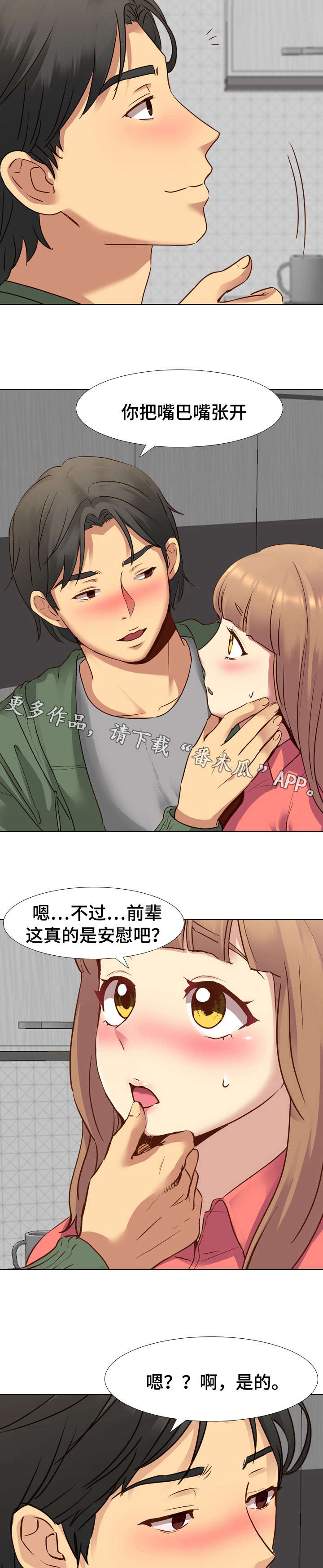 《见新思迁》漫画最新章节第16章：经验免费下拉式在线观看章节第【2】张图片