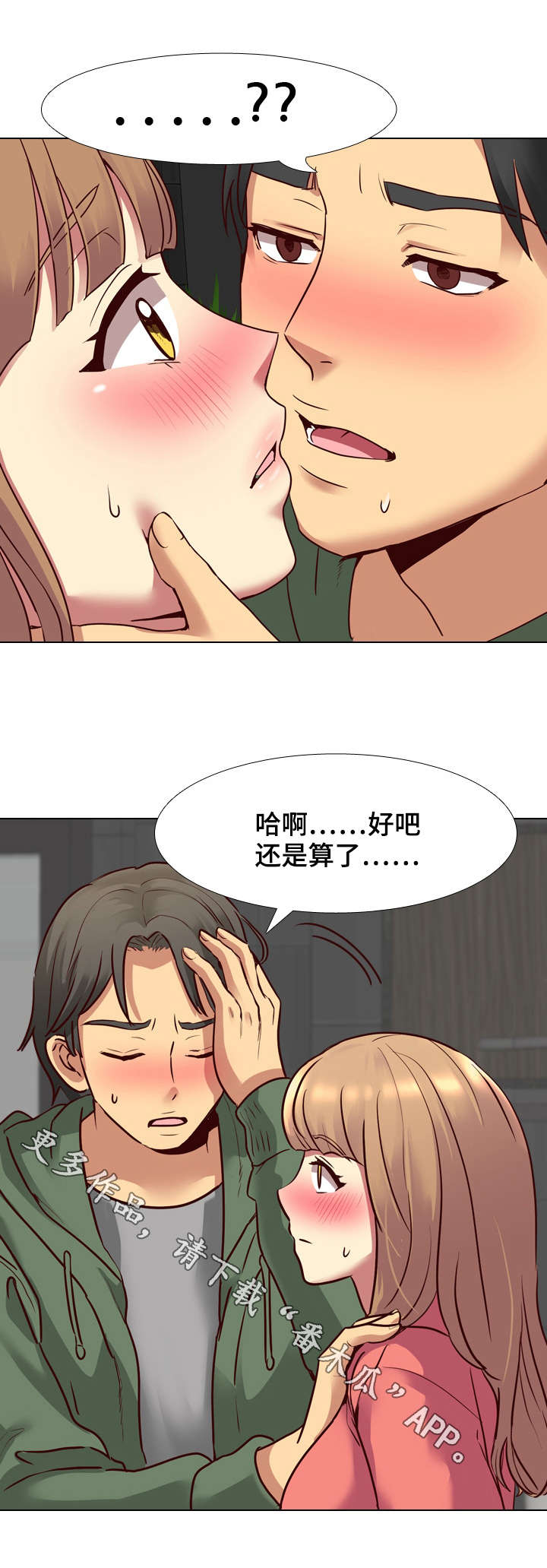 《见新思迁》漫画最新章节第16章：经验免费下拉式在线观看章节第【5】张图片