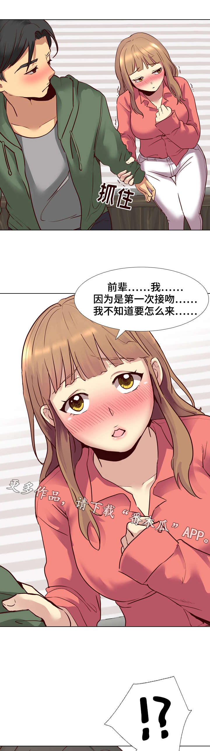 《见新思迁》漫画最新章节第16章：经验免费下拉式在线观看章节第【4】张图片