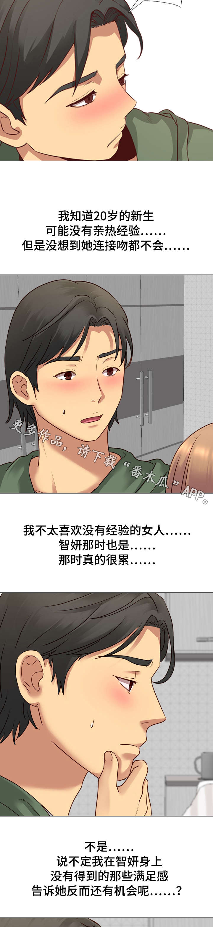 《见新思迁》漫画最新章节第16章：经验免费下拉式在线观看章节第【3】张图片