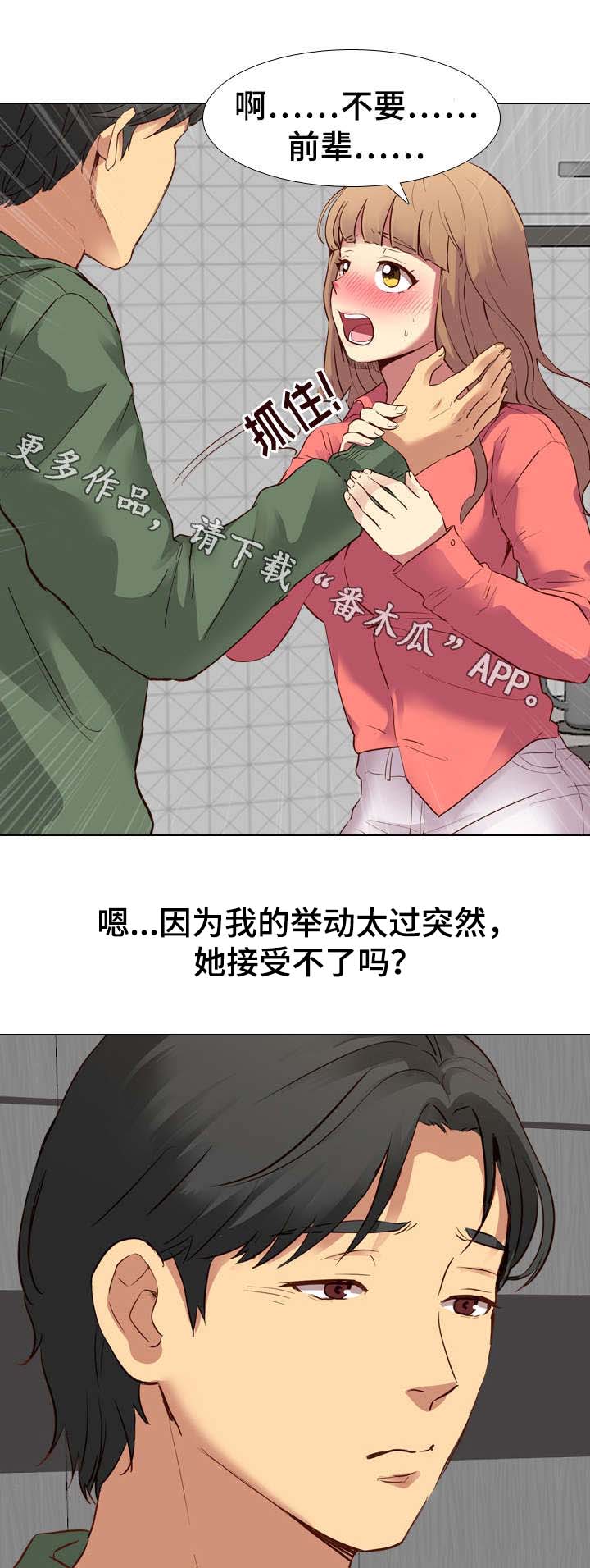 《见新思迁》漫画最新章节第17章：进度免费下拉式在线观看章节第【9】张图片