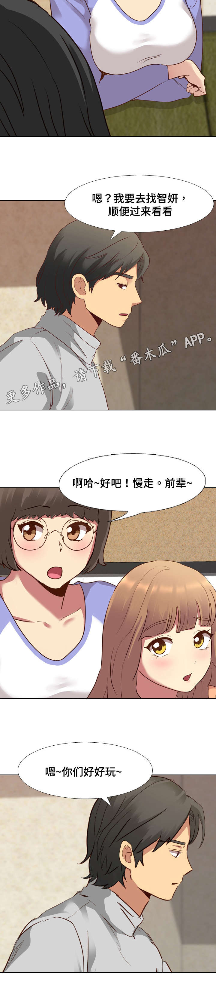 《见新思迁》漫画最新章节第18章：爆发免费下拉式在线观看章节第【8】张图片