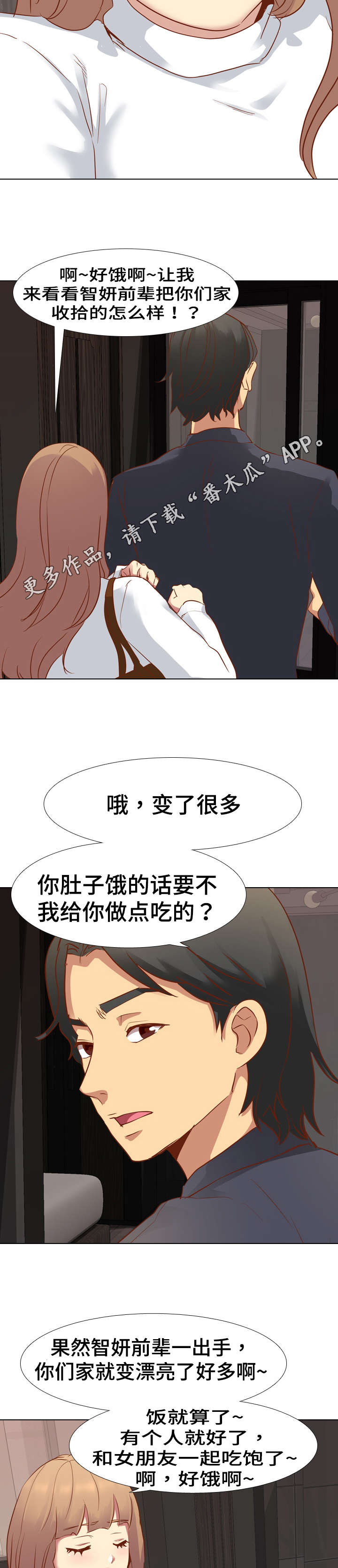 《见新思迁》漫画最新章节第19章：赶走免费下拉式在线观看章节第【6】张图片