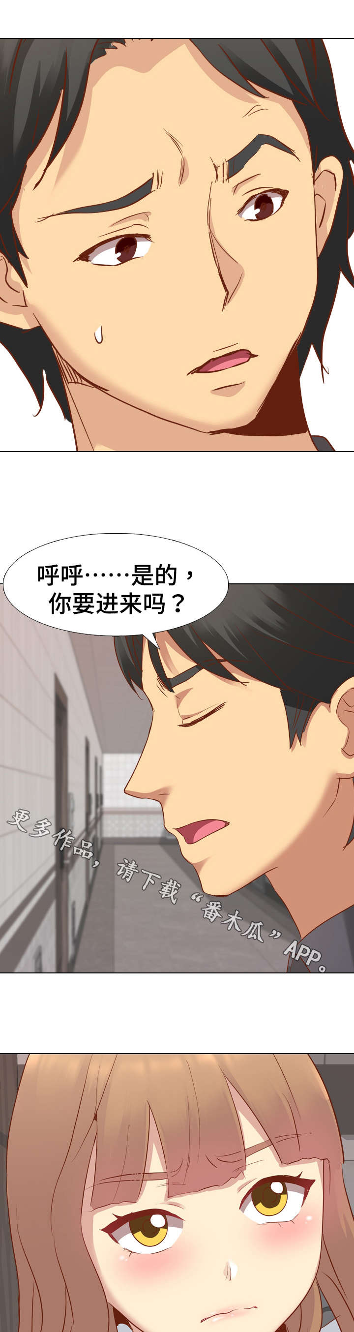 《见新思迁》漫画最新章节第19章：赶走免费下拉式在线观看章节第【7】张图片