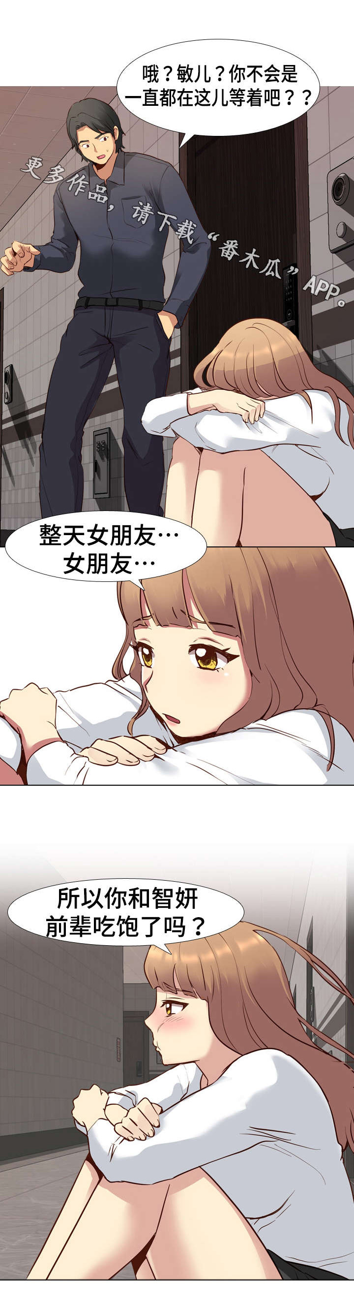 《见新思迁》漫画最新章节第19章：赶走免费下拉式在线观看章节第【8】张图片