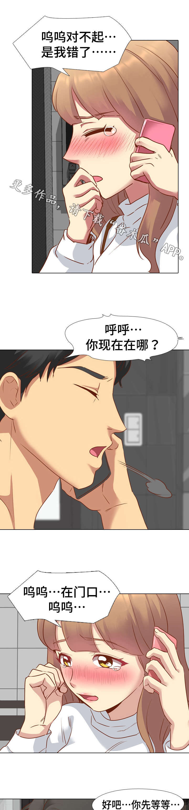 《见新思迁》漫画最新章节第20章：心软免费下拉式在线观看章节第【4】张图片