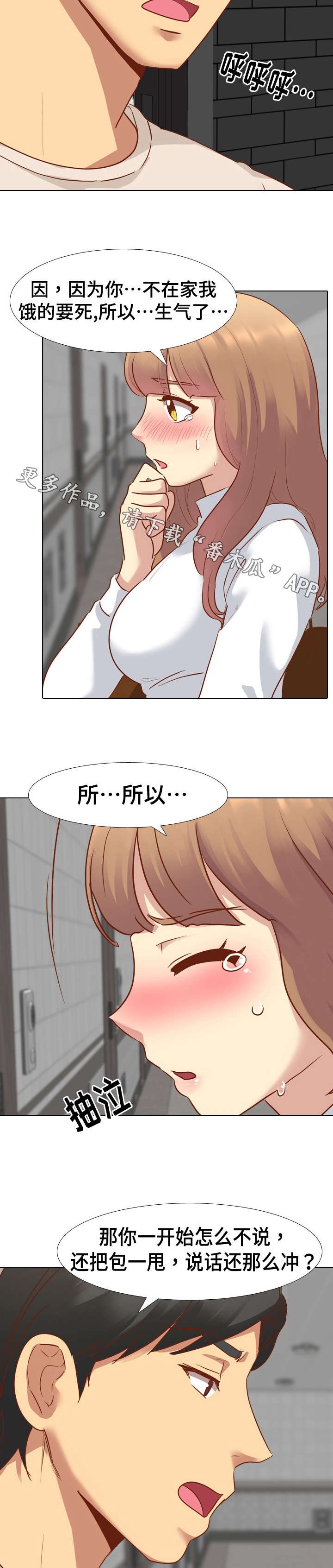 《见新思迁》漫画最新章节第21章：生气免费下拉式在线观看章节第【8】张图片